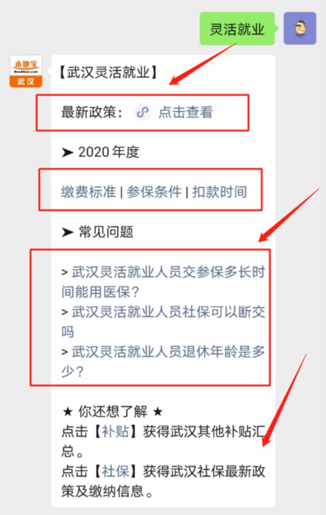 农村父母可以在武汉交社保