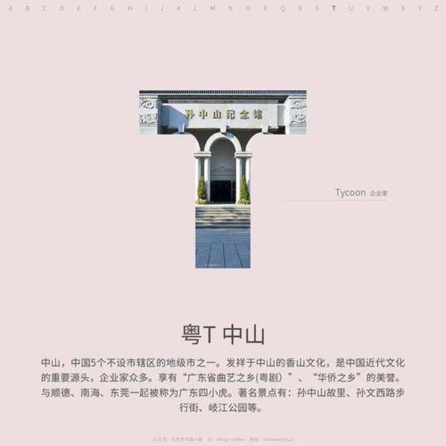 广东字母代表的城市