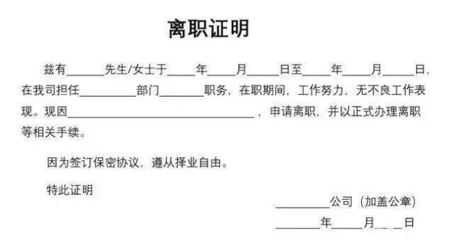 离职证明怎么开才能拿到失业金