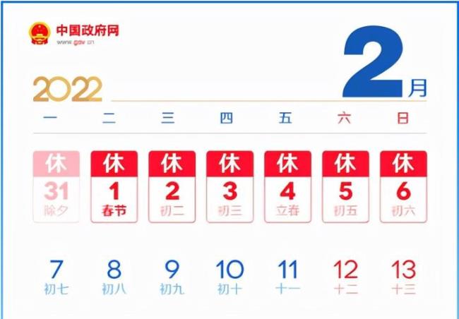 2022什么时候放假