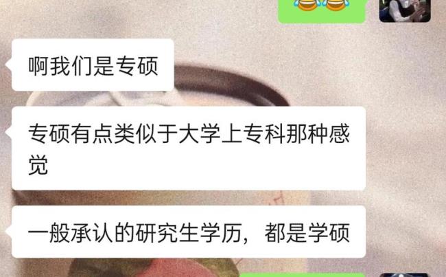 专硕和学硕社会认可度