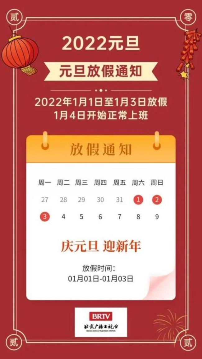 2022春节放假安排深圳