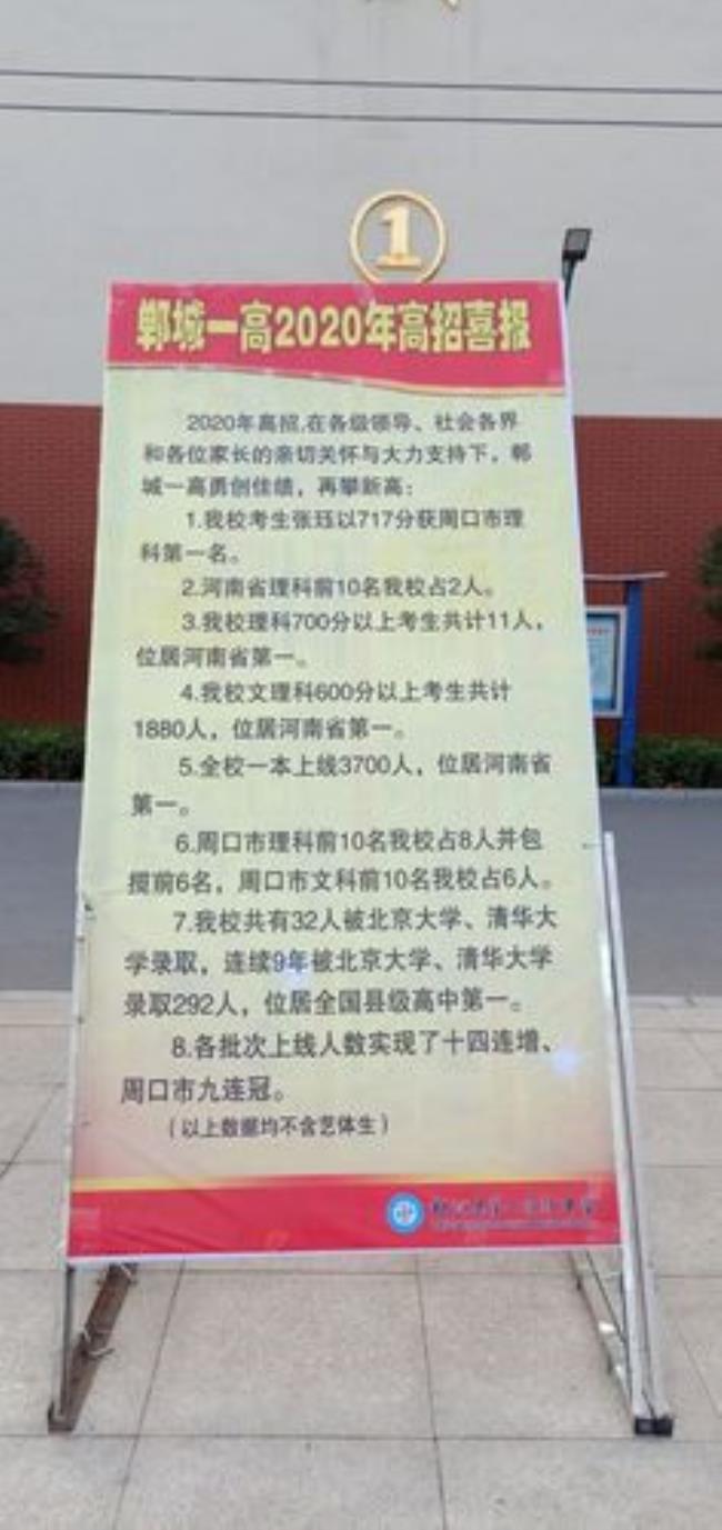 周口郸城一高有小学吗