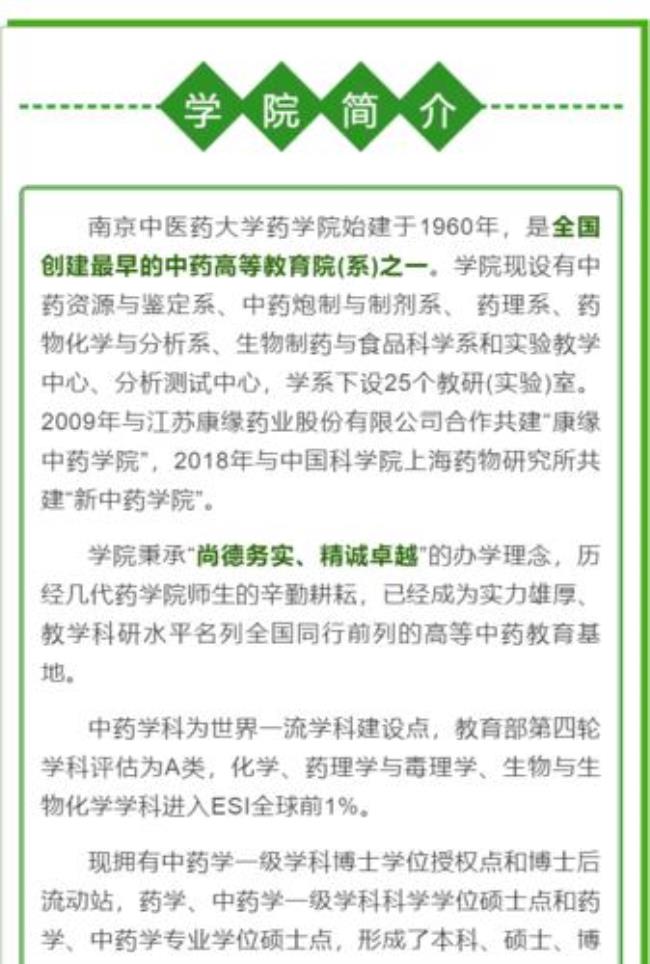 南京中医药大学是本科还是专科