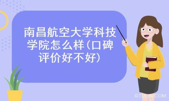 南昌航空大学在江苏省是几本