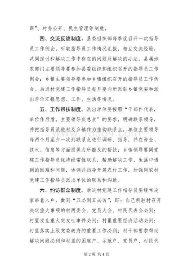 党建指导员可以让非党员担任吗