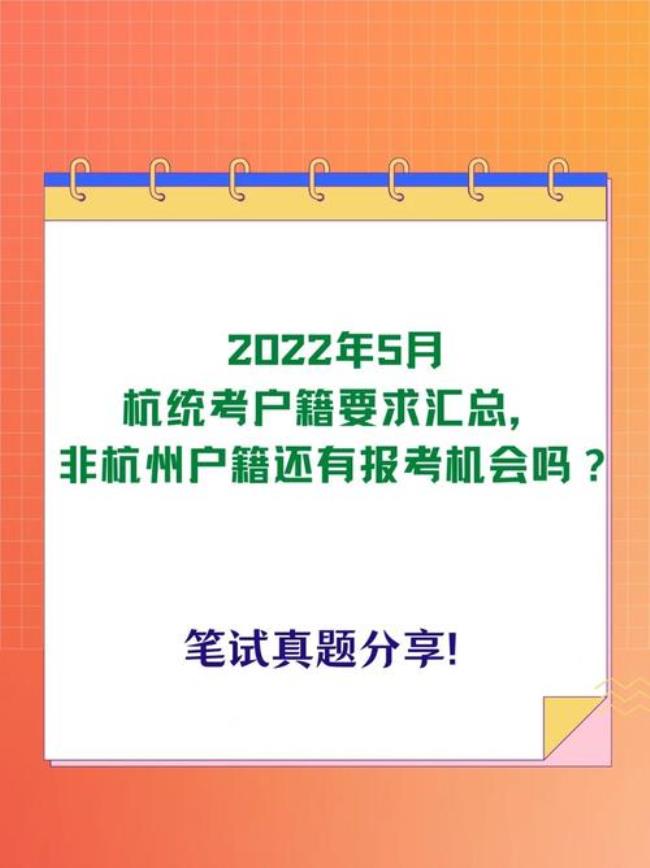 非杭州籍可以报考杭外吗