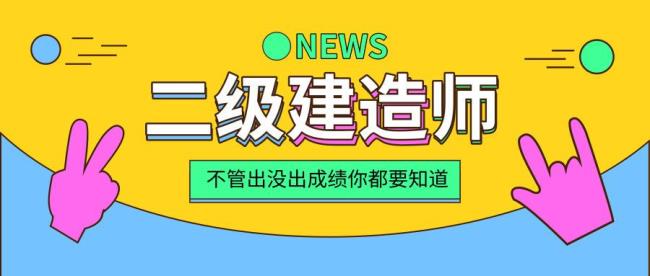 湖南二级建造师报考条件