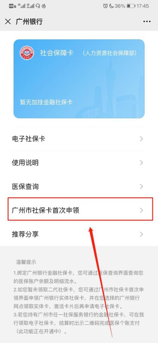 广州社保卡办理哪个银行比较好