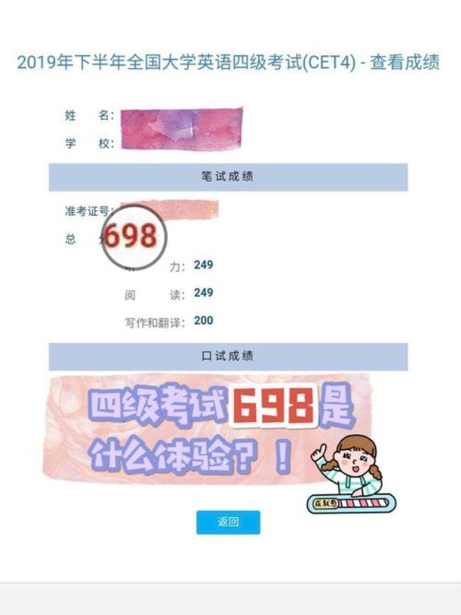 四级488分是什么水平