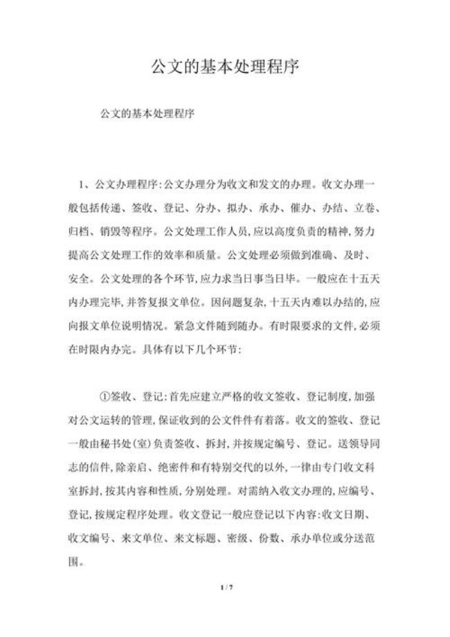 发文处理的基本程序是什么