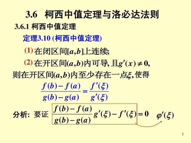 柯西均值极限定理证明