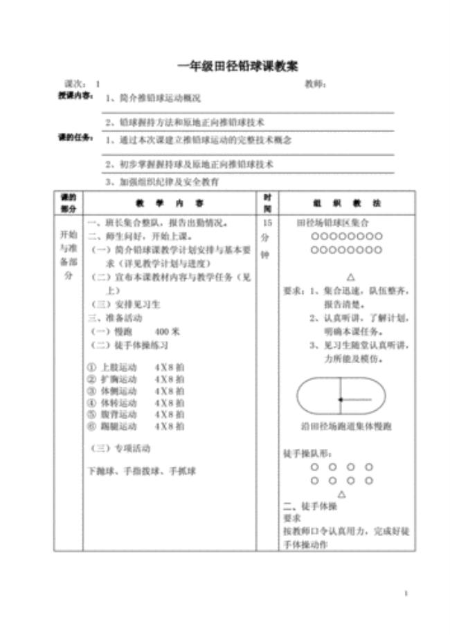 中学生田径运动会铅球比赛规则