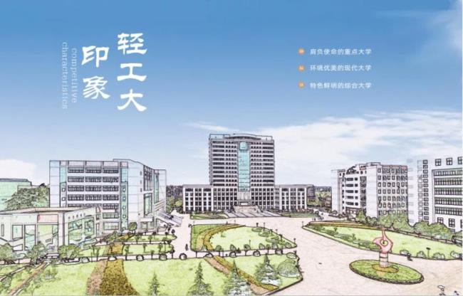 武汉轻工大学校训