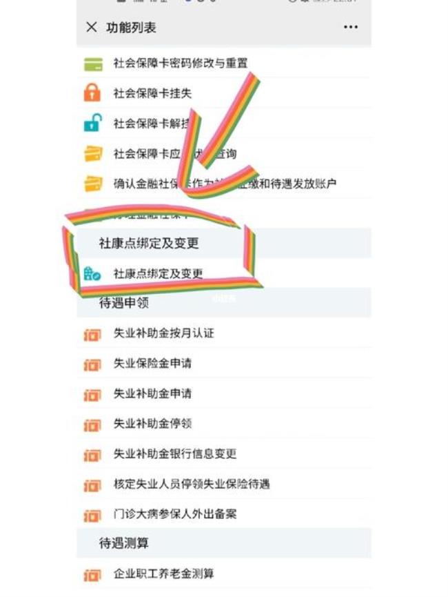深圳社保换社康中心怎么换