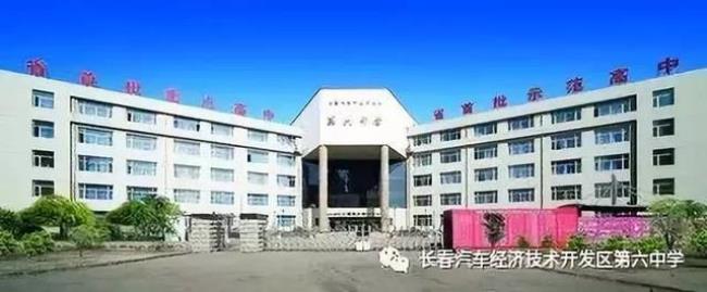 长春汽开区学校排名