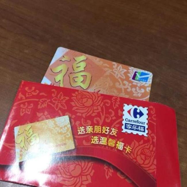 天津家乐福闭店购物卡怎么办