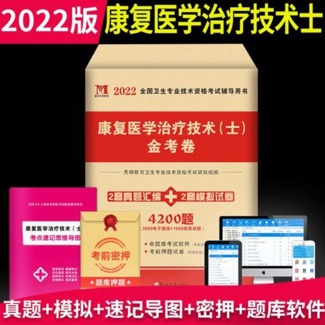 2022康复治疗师初级报考时间