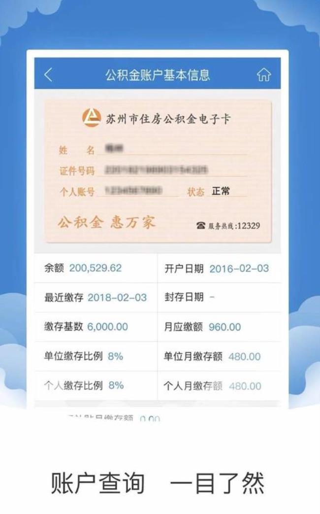 无锡跟苏州公积金是一个账号吗