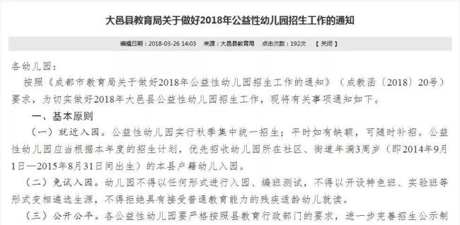 公益幼儿园报名条件