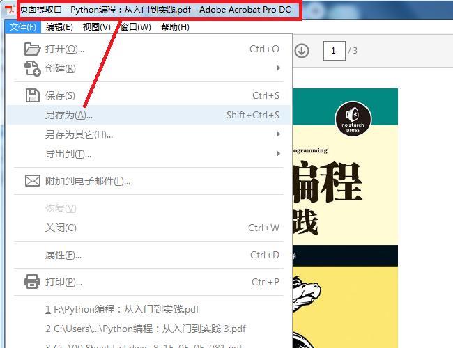 win11如何将页面存为pdf