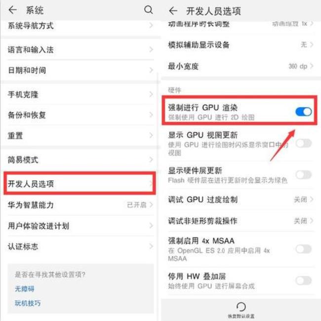 开发者选项怎么设置最流畅华为
