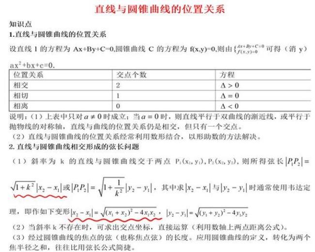 解析几何面积公式