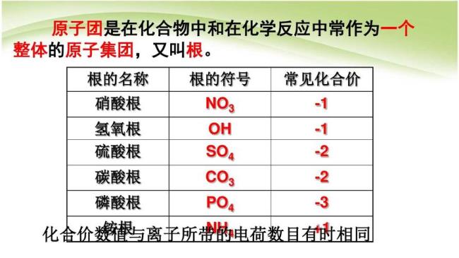 磷酸氢根化学式及化合价