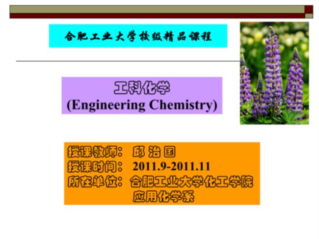 什么是理科化学什么是工科化学