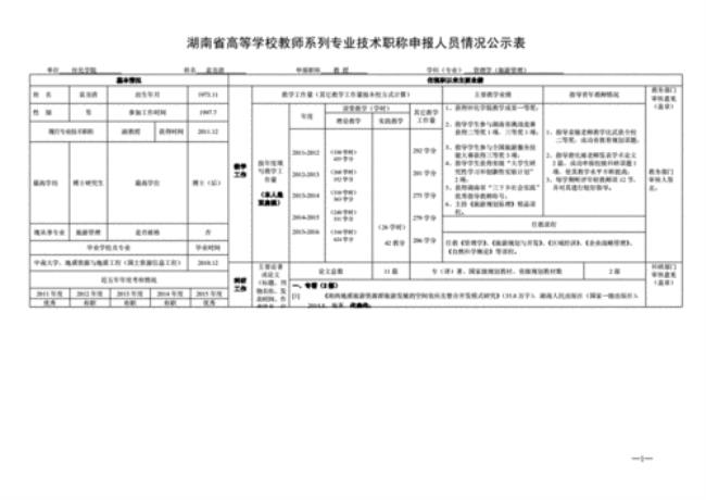 教师属于专业技术人员吗