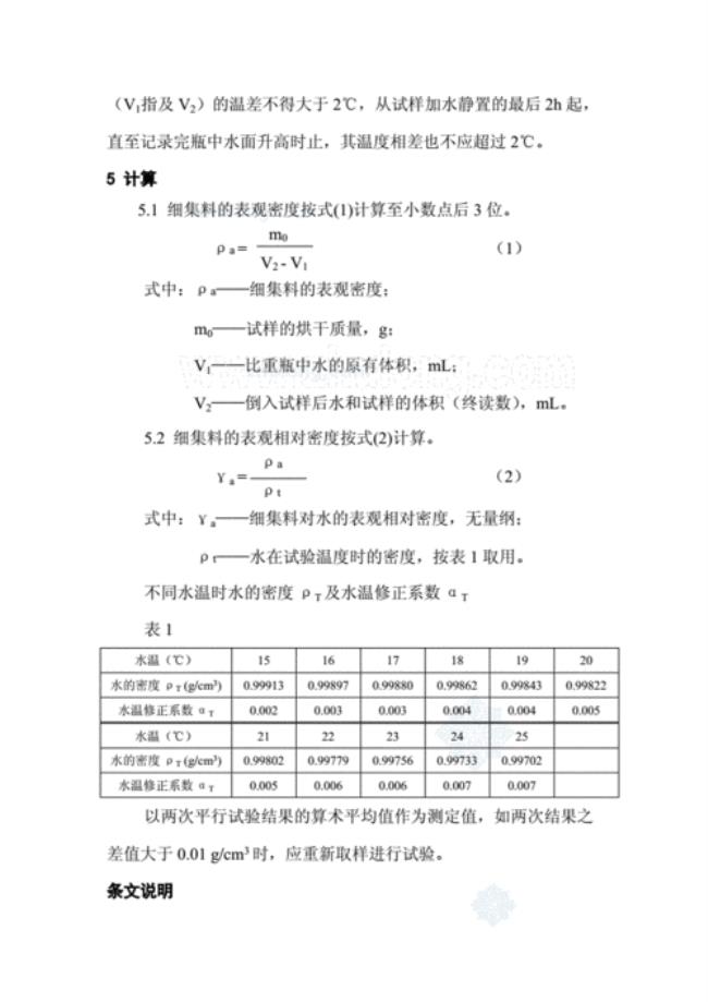 石头表观密度计算公式