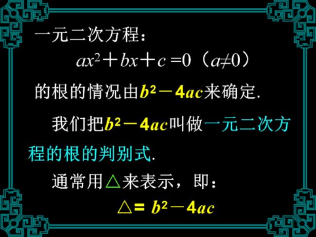 一元二次方程内涵外延