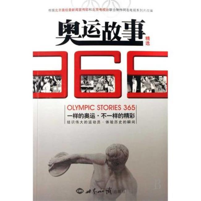 关于中国奥运会的故事50字