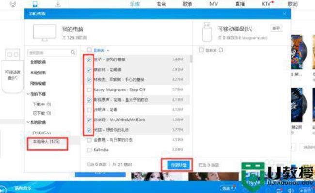 电脑怎么用u盘下载歌曲
