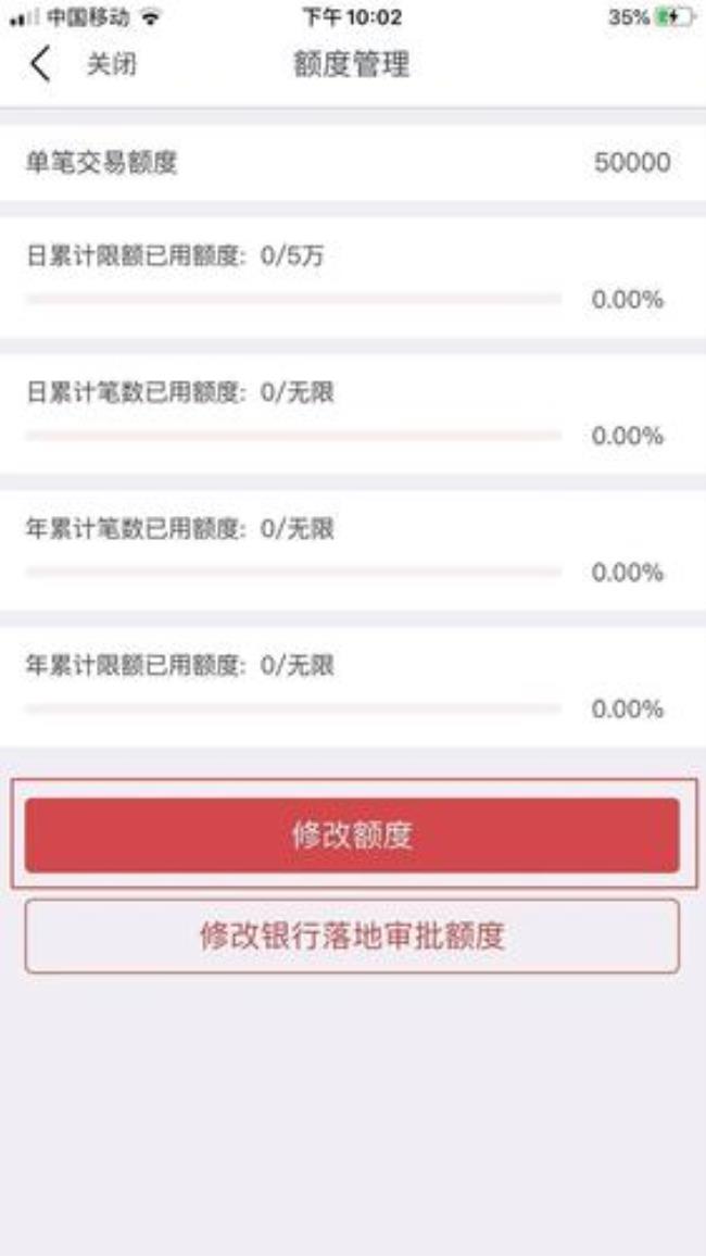 稠州银行怎么修改转账限额
