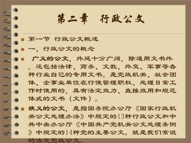 公文概念包括