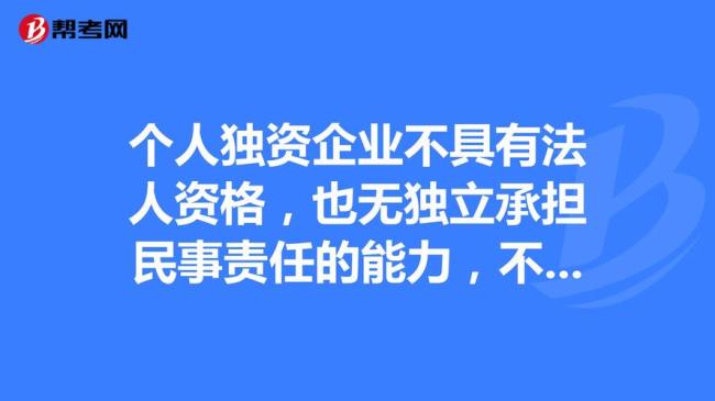 法人独资是企业法人吗