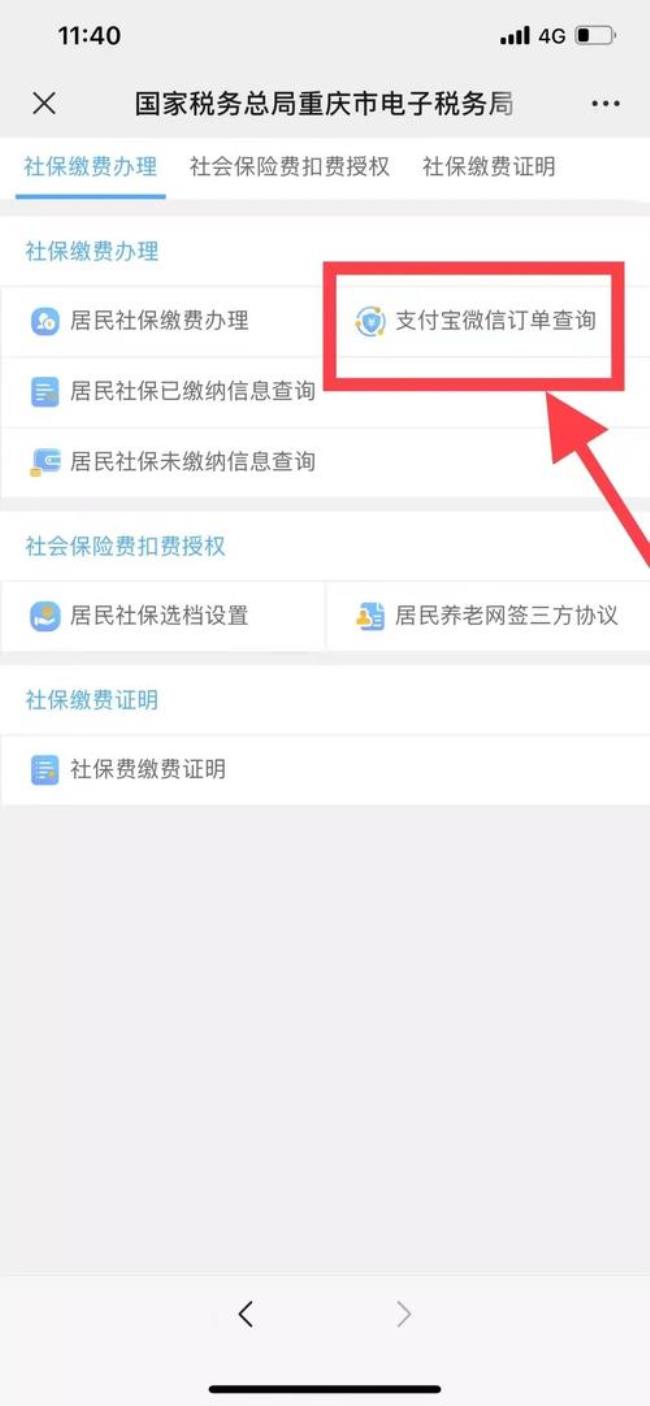 重庆人社app怎么没有医保查询了