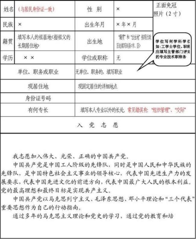 入党填表的顺序