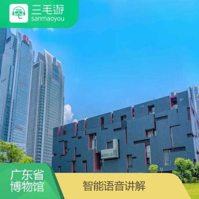 广东省博物馆2022停车攻略