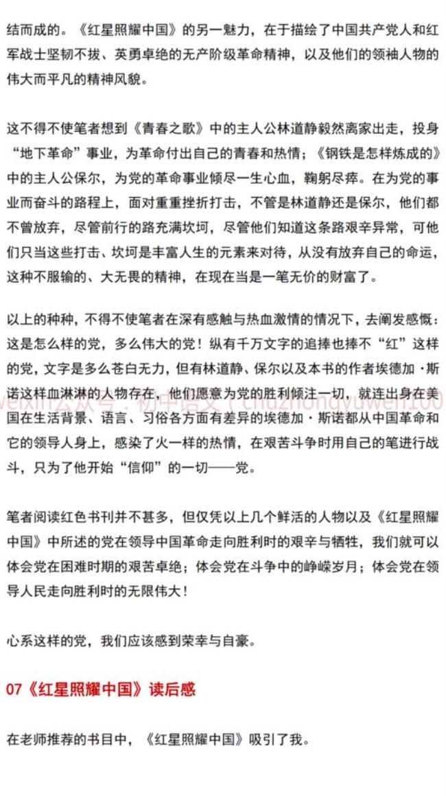 红星照耀中国第四篇主要内容