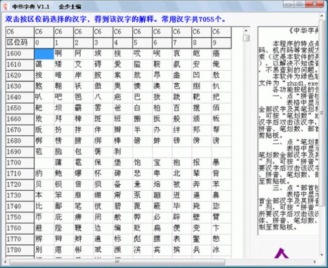 一个汉字的内码是多少