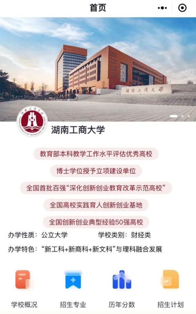 湖南工商大学在长沙好就业吗