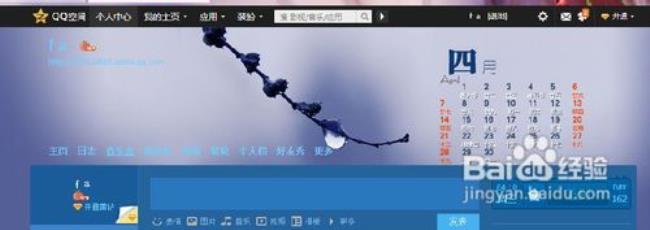 QQ空间一打开就是个人中心首页
