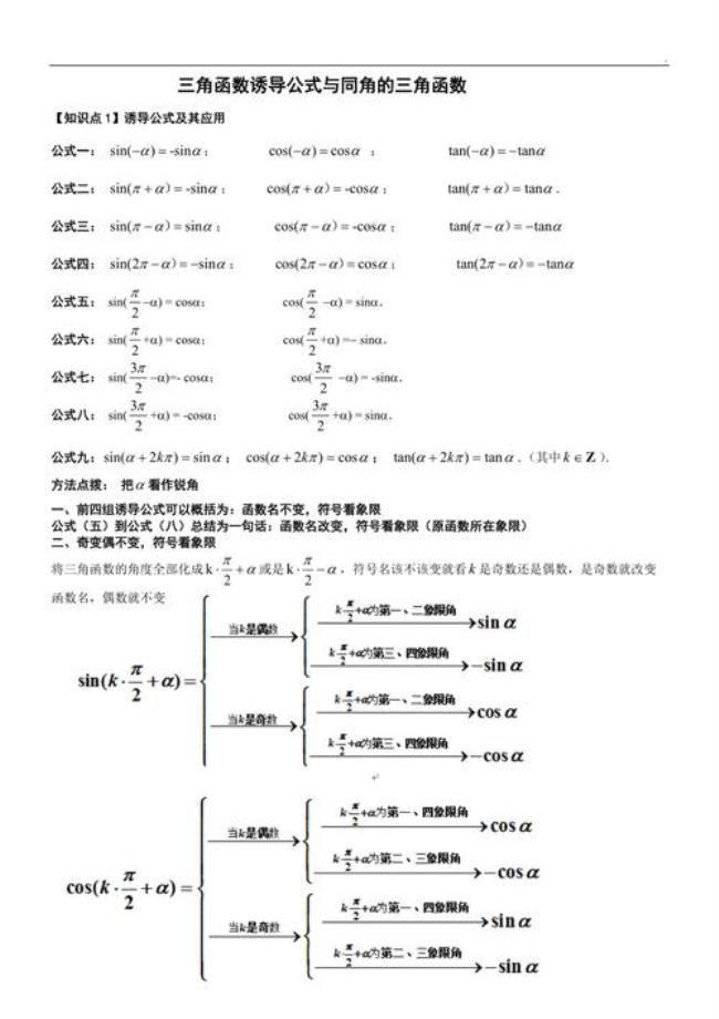 三角函数升降幂公式大全