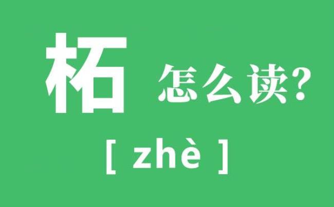 珈怎么读音是什么