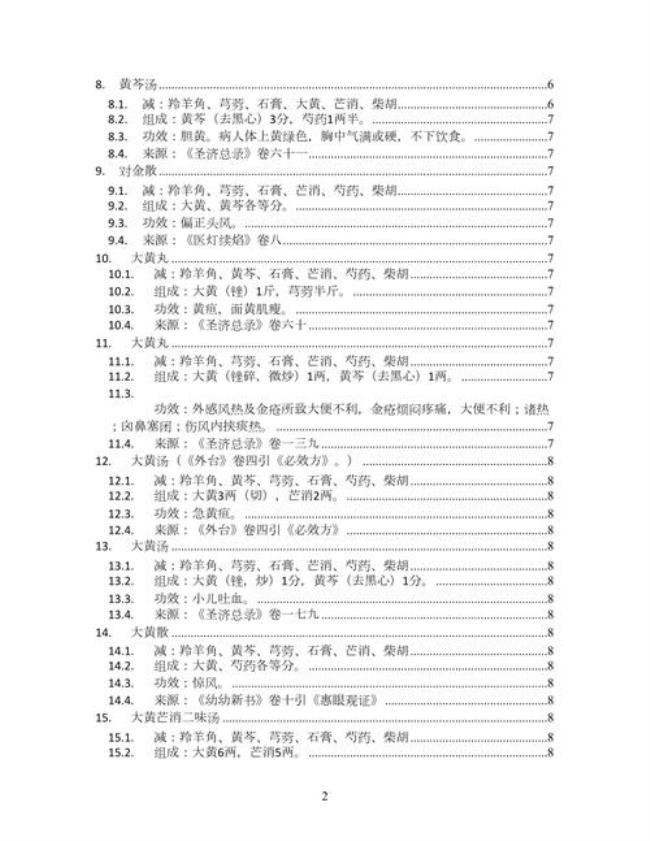 六竖九横打一字是什么字