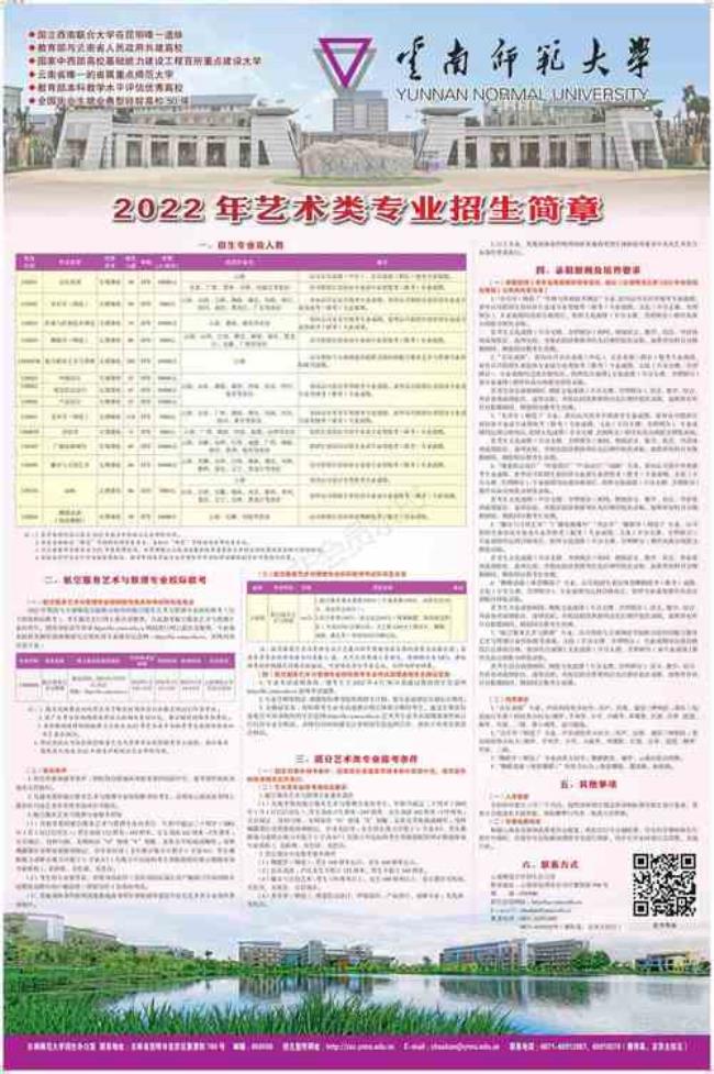 中央民大附中2022年招生简章