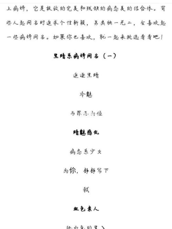 好听的黑暗系名字