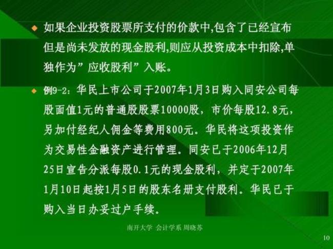 宣告分派现金股利是什么意思